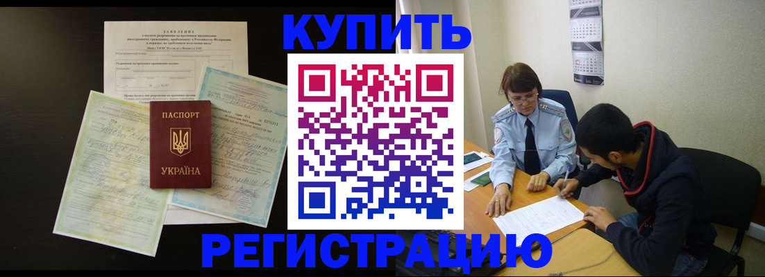 временная регистрация недорого в Вязьме